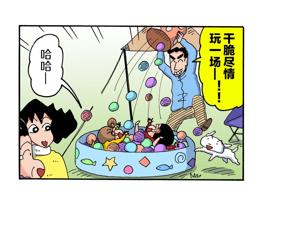 《新蜡笔小新（全彩色条漫）》第219话 第46页