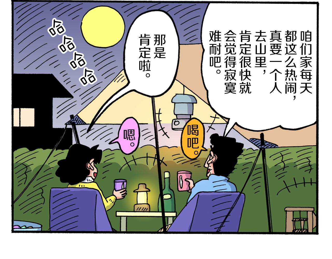 《新蜡笔小新（全彩色条漫）》第219话 第49页