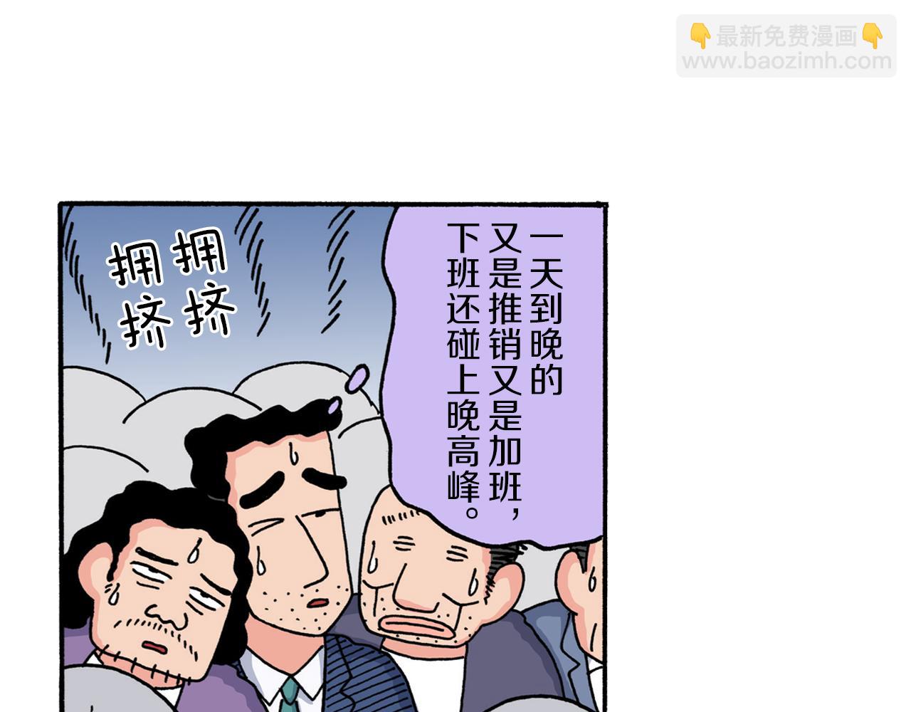 《新蜡笔小新（全彩色条漫）》第219话 第5页
