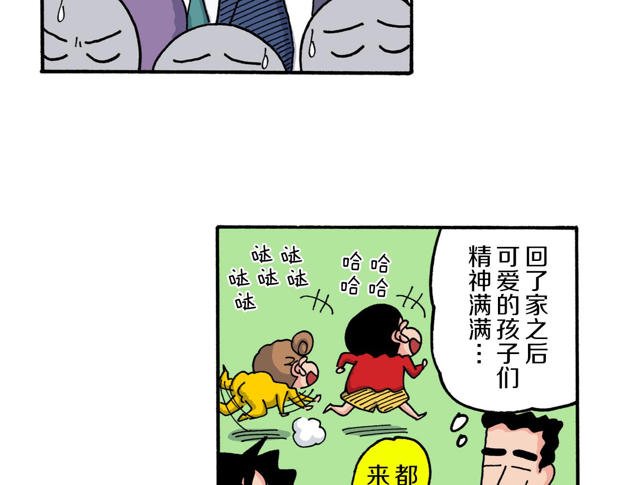 《新蜡笔小新（全彩色条漫）》第219话 第6页