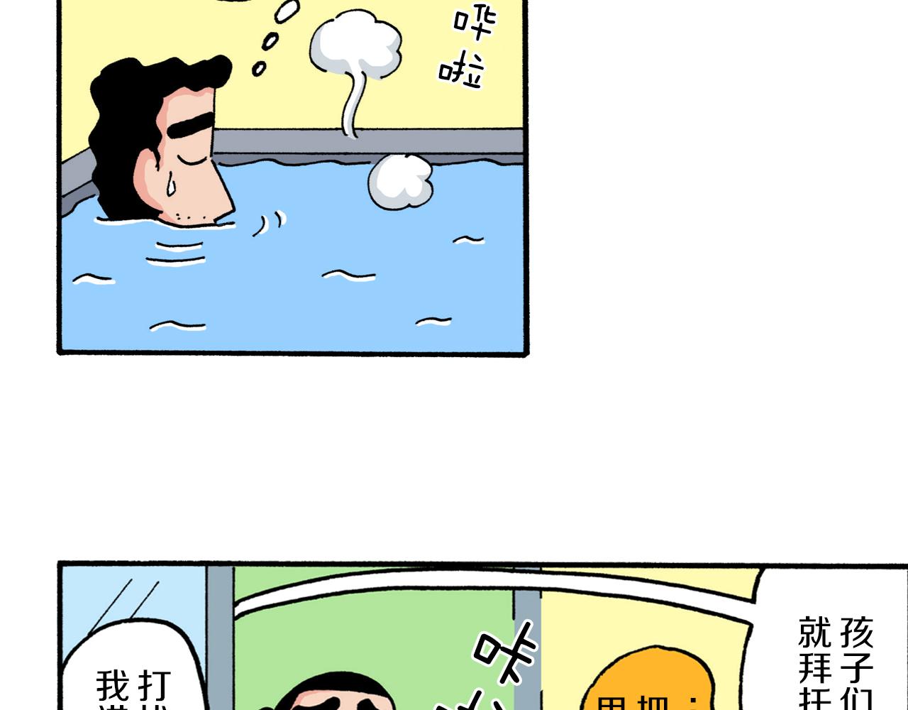 《新蜡笔小新（全彩色条漫）》第219话 第8页