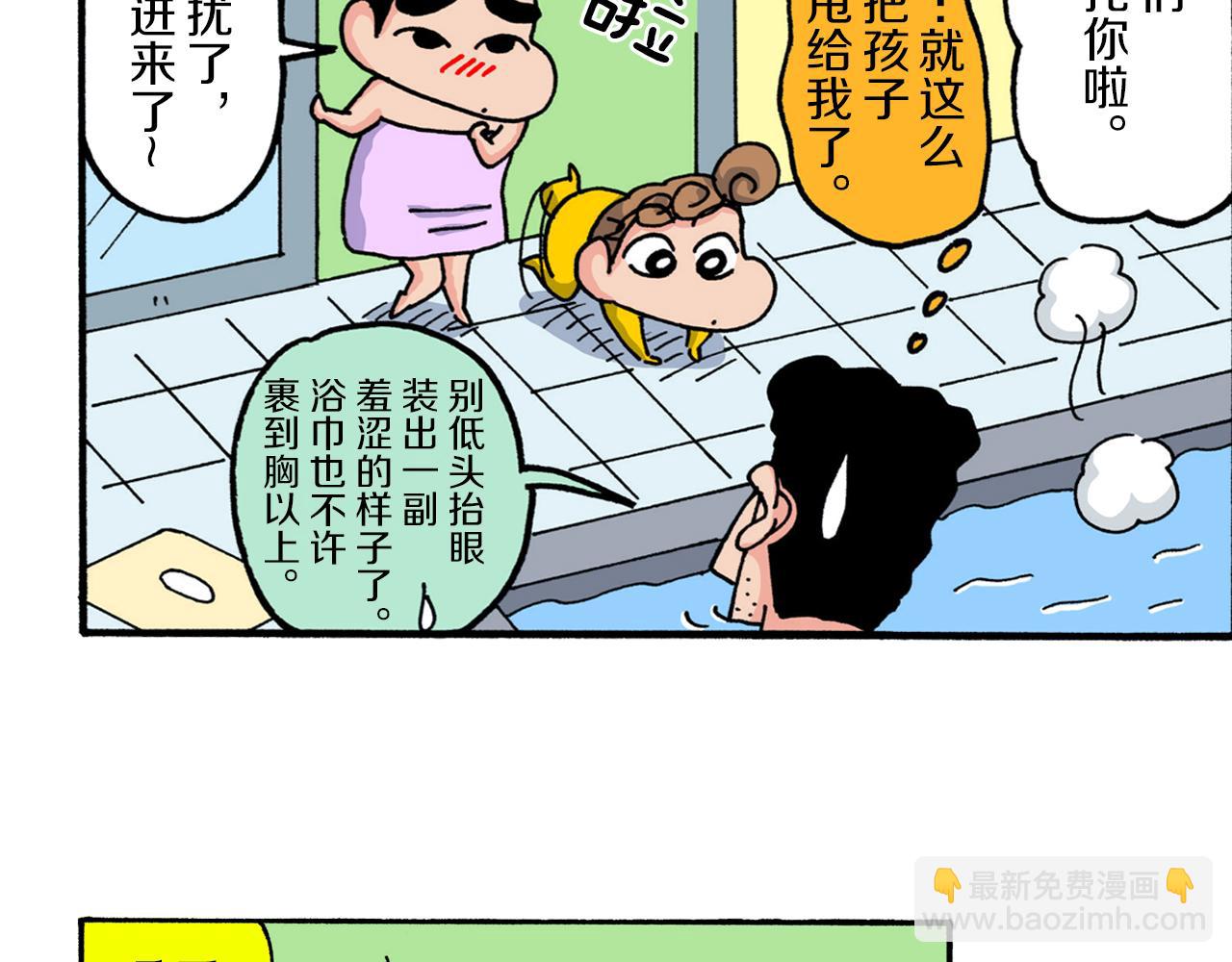 《新蜡笔小新（全彩色条漫）》第219话 第9页