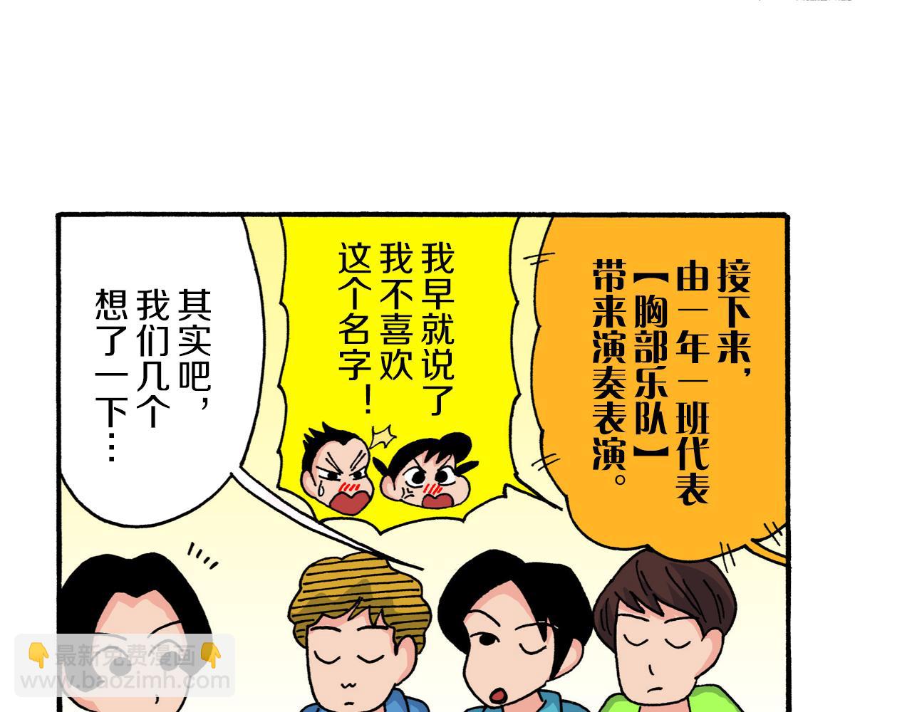 《新蜡笔小新（全彩色条漫）》第225话 第26页