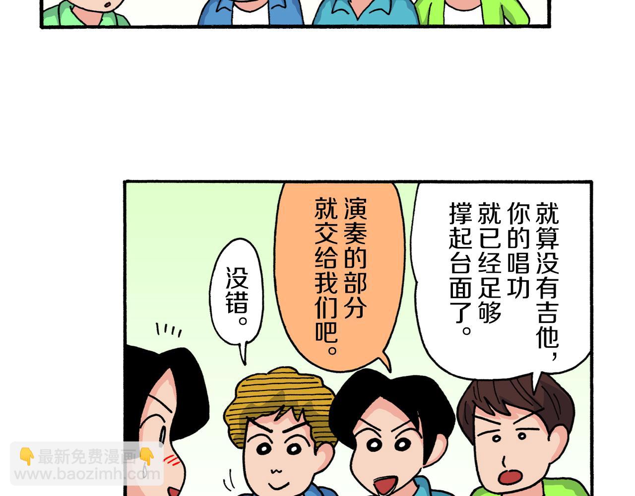 《新蜡笔小新（全彩色条漫）》第225话 第27页
