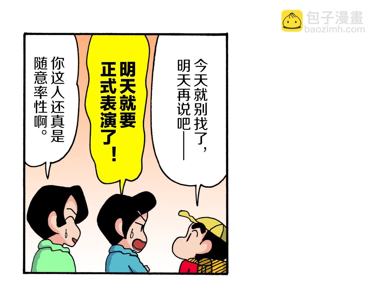《新蜡笔小新（全彩色条漫）》第225话 第7页