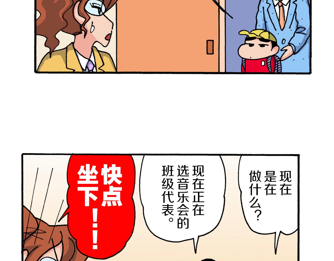 《新蜡笔小新（全彩色条漫）》第224话 第10页