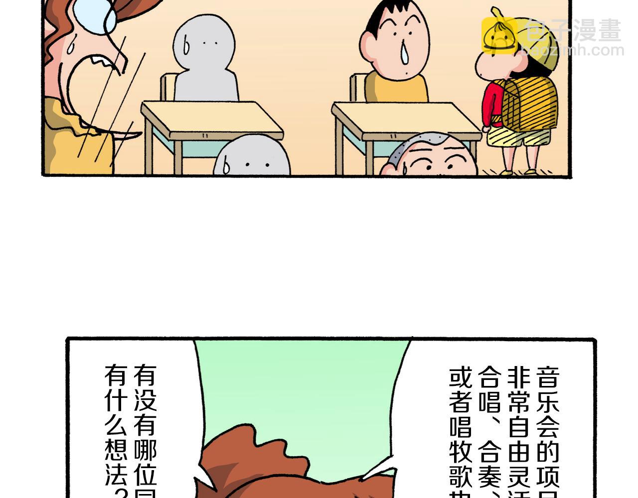 《新蜡笔小新（全彩色条漫）》第224话 第11页