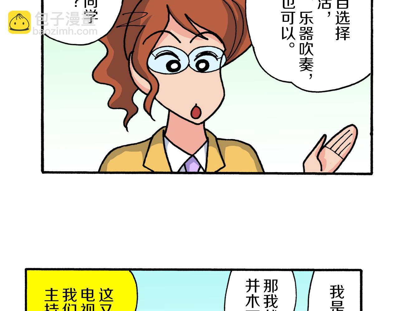 《新蜡笔小新（全彩色条漫）》第224话 第12页