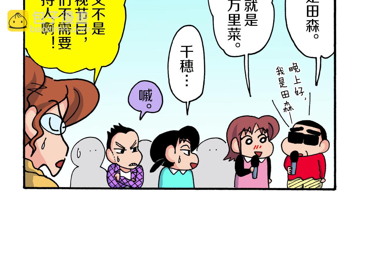 《新蜡笔小新（全彩色条漫）》第224话 第13页