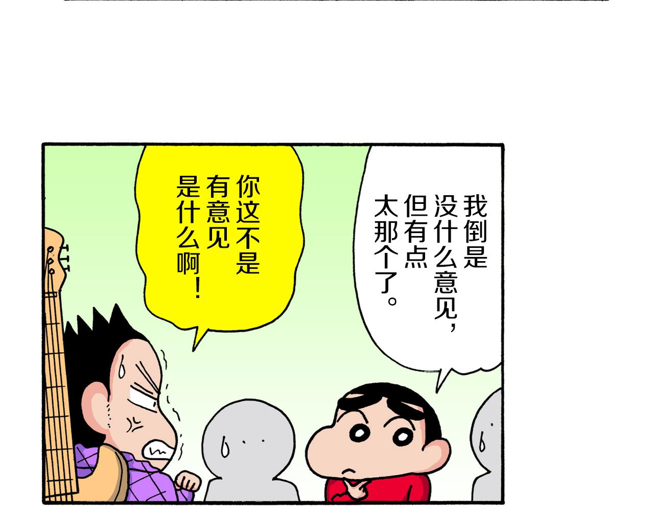 《新蜡笔小新（全彩色条漫）》第224话 第15页