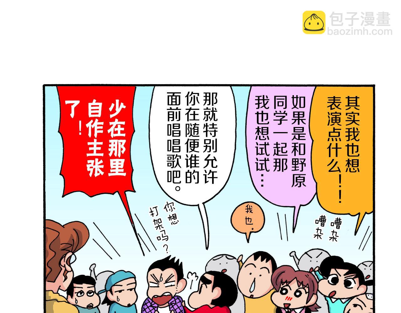 《新蜡笔小新（全彩色条漫）》第224话 第16页