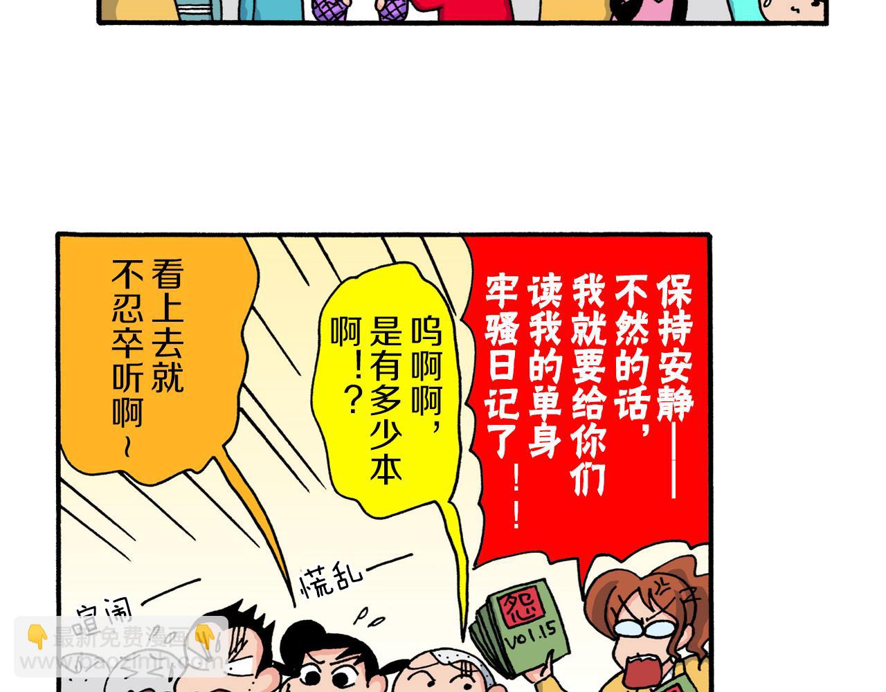 《新蜡笔小新（全彩色条漫）》第224话 第17页