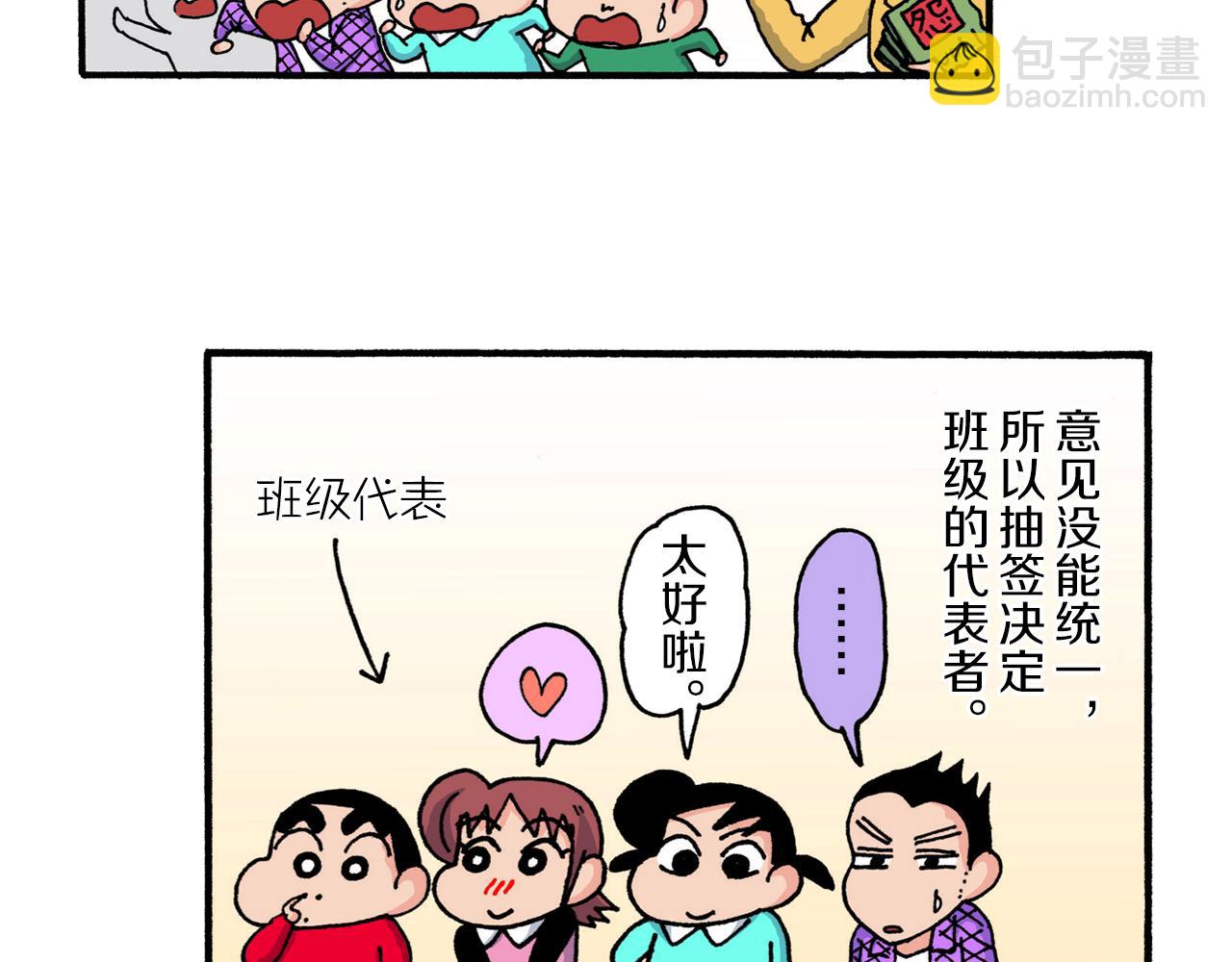 《新蜡笔小新（全彩色条漫）》第224话 第18页