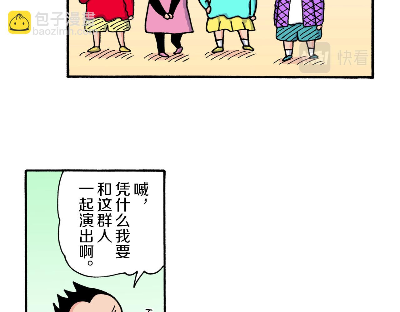 《新蜡笔小新（全彩色条漫）》第224话 第19页