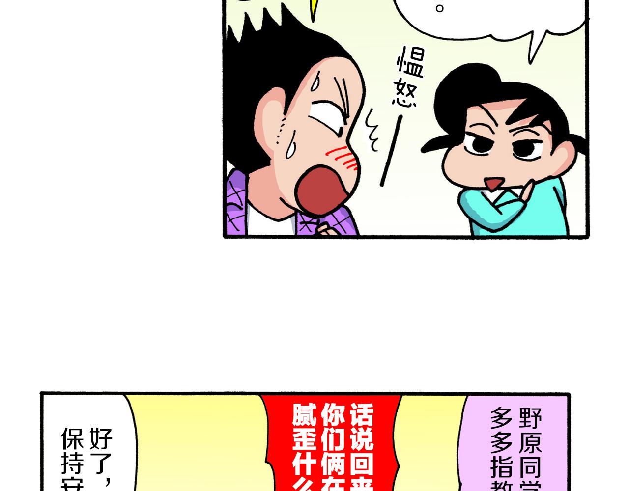 《新蜡笔小新（全彩色条漫）》第224话 第21页
