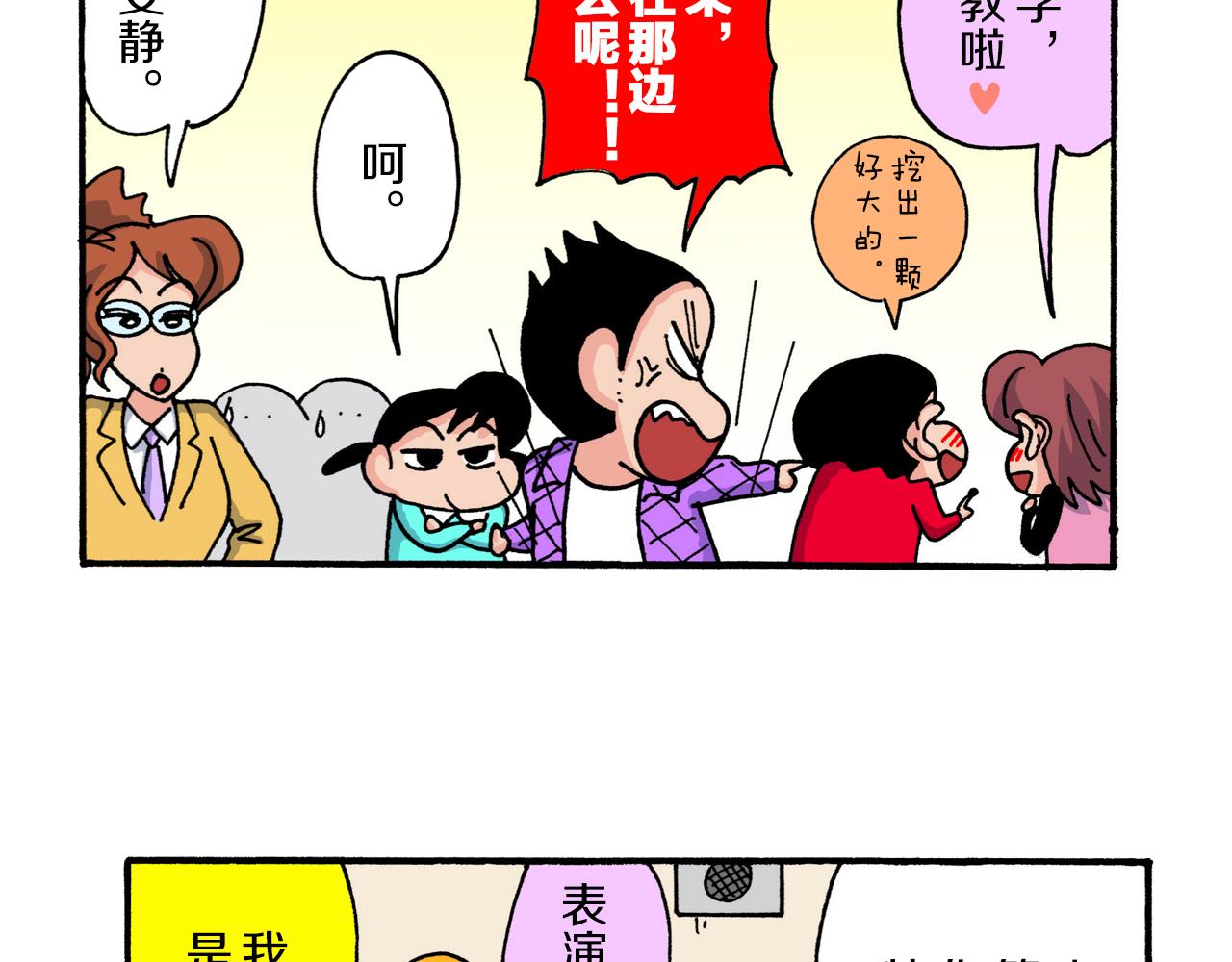 《新蜡笔小新（全彩色条漫）》第224话 第22页