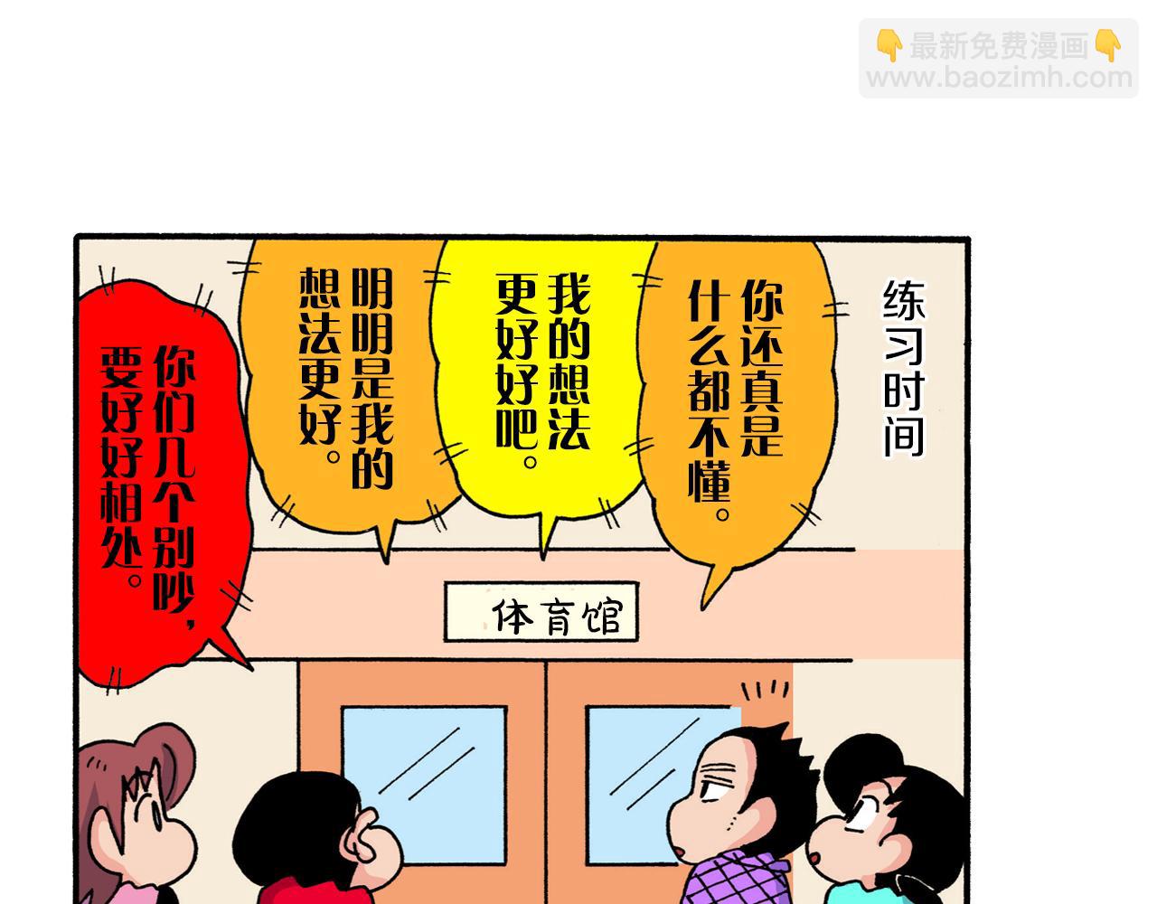 《新蜡笔小新（全彩色条漫）》第224话 第24页