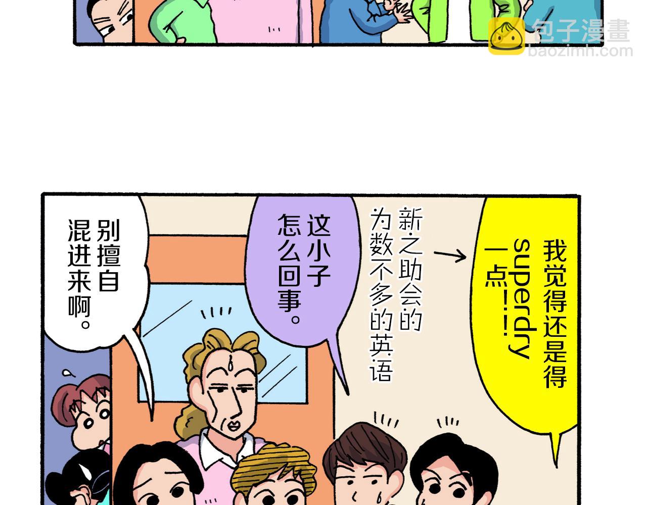 《新蜡笔小新（全彩色条漫）》第224话 第26页