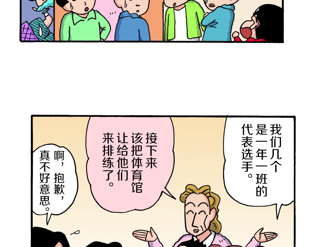 《新蜡笔小新（全彩色条漫）》第224话 第27页