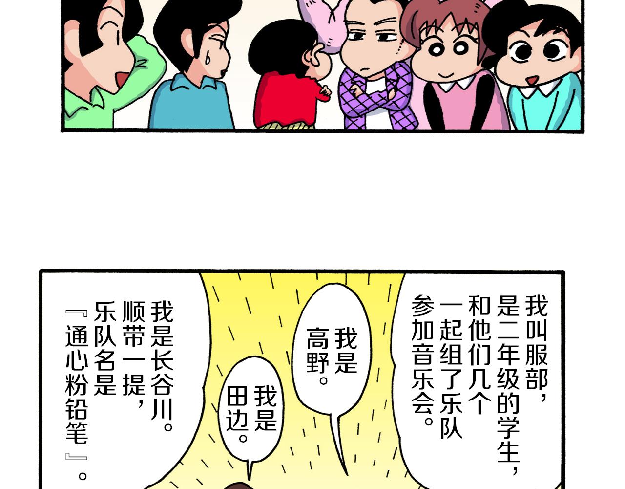 《新蜡笔小新（全彩色条漫）》第224话 第28页