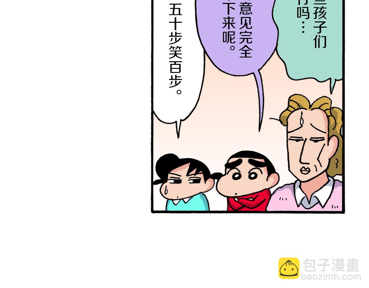 《新蜡笔小新（全彩色条漫）》第224话 第32页