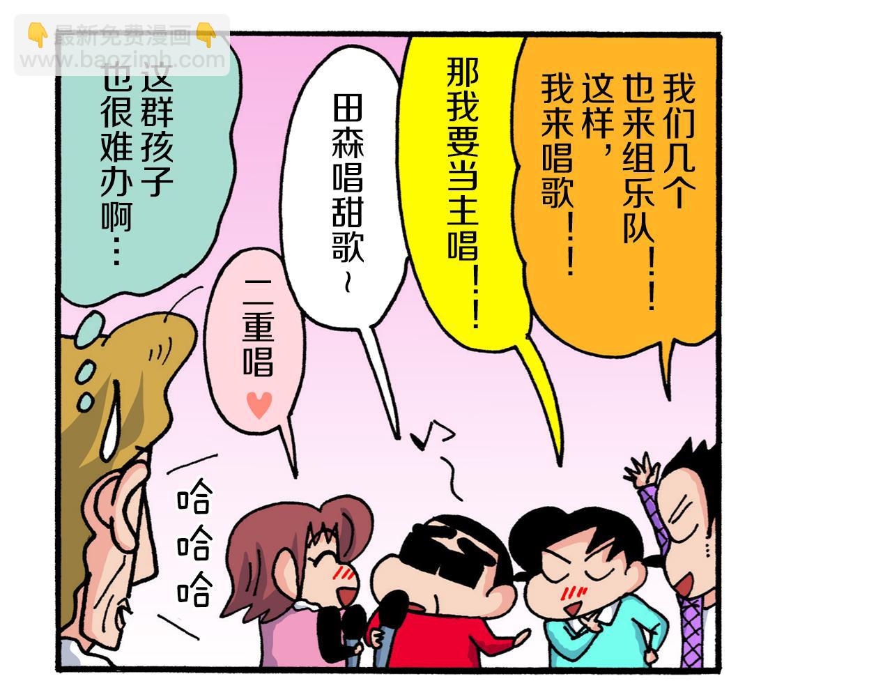 《新蜡笔小新（全彩色条漫）》第224话 第33页