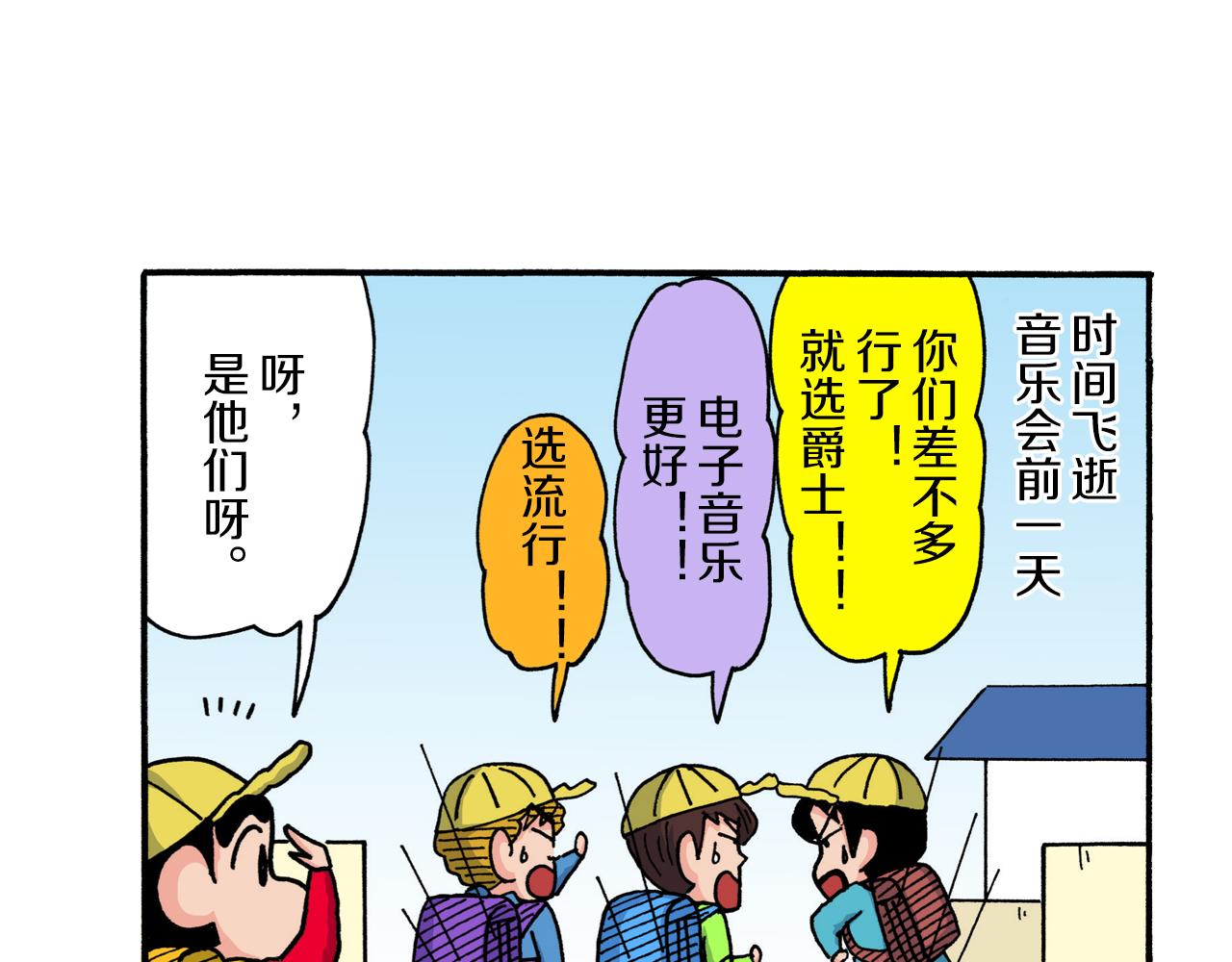 《新蜡笔小新（全彩色条漫）》第224话 第35页