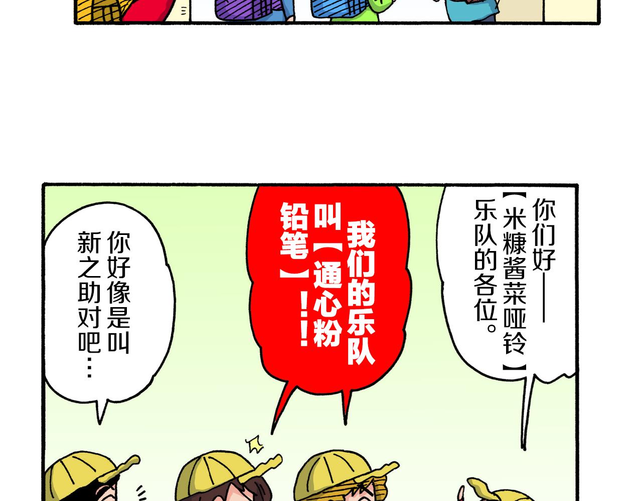 《新蜡笔小新（全彩色条漫）》第224话 第36页
