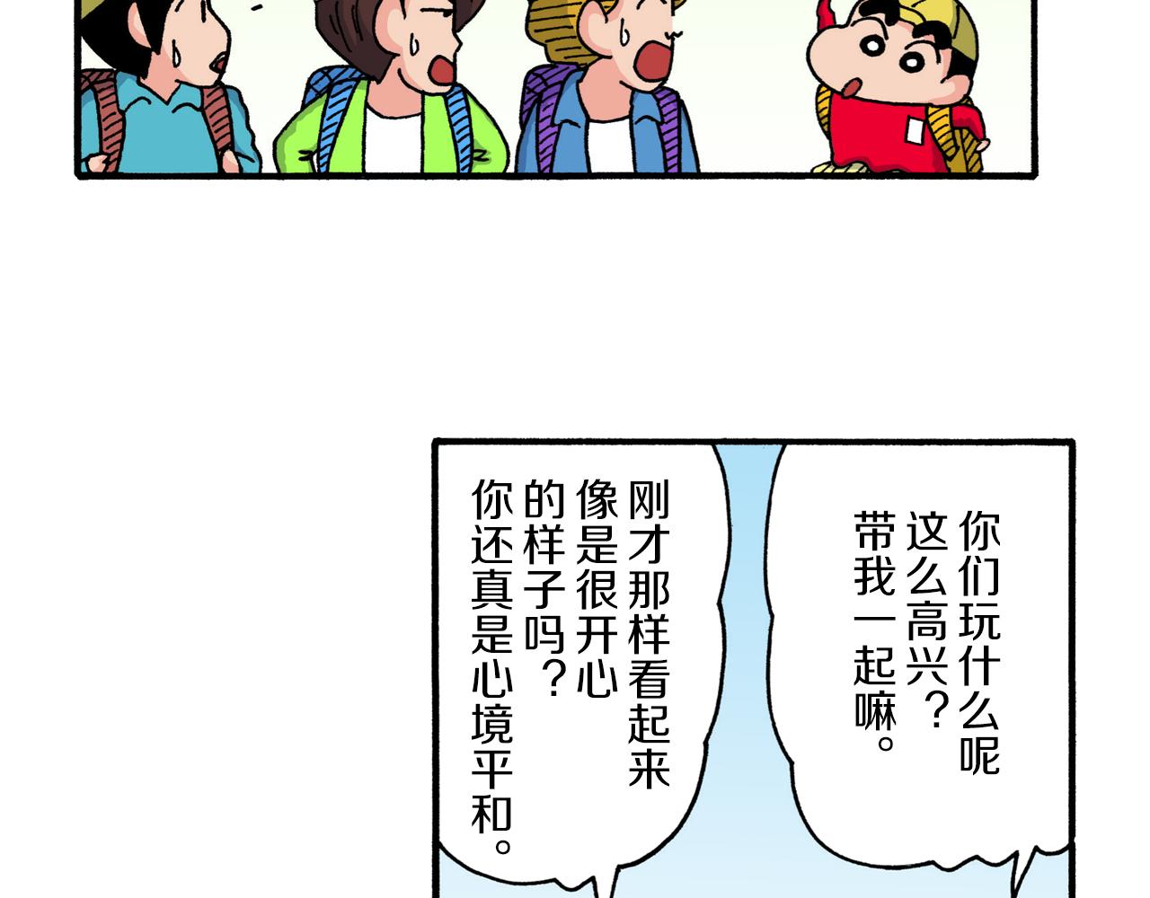 《新蜡笔小新（全彩色条漫）》第224话 第37页