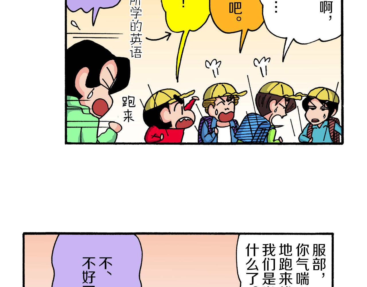 《新蜡笔小新（全彩色条漫）》第224话 第40页