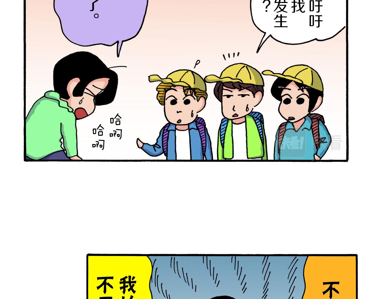 《新蜡笔小新（全彩色条漫）》第224话 第41页