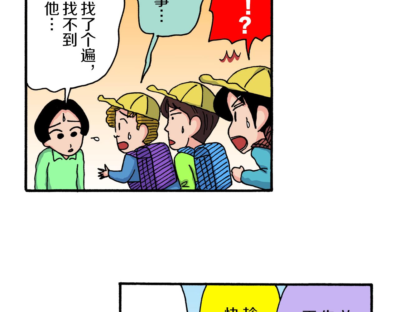 《新蜡笔小新（全彩色条漫）》第224话 第43页