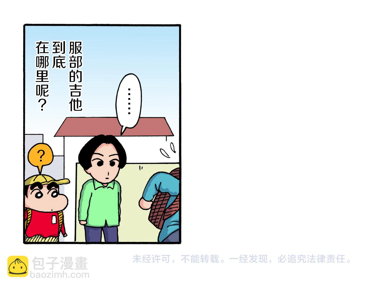 《新蜡笔小新（全彩色条漫）》第224话 第45页