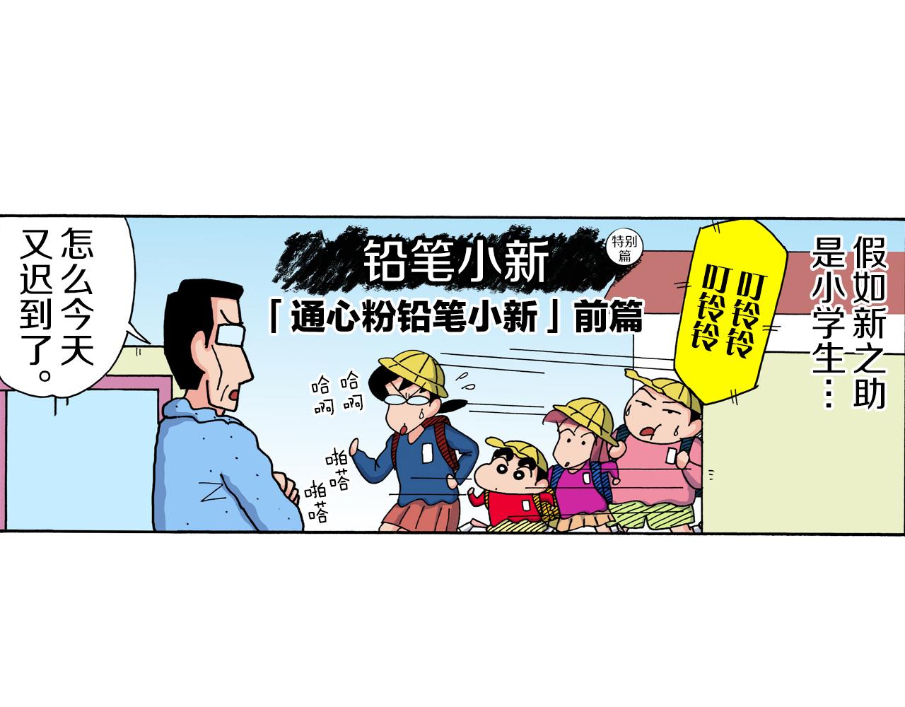 《新蜡笔小新（全彩色条漫）》第224话 第5页