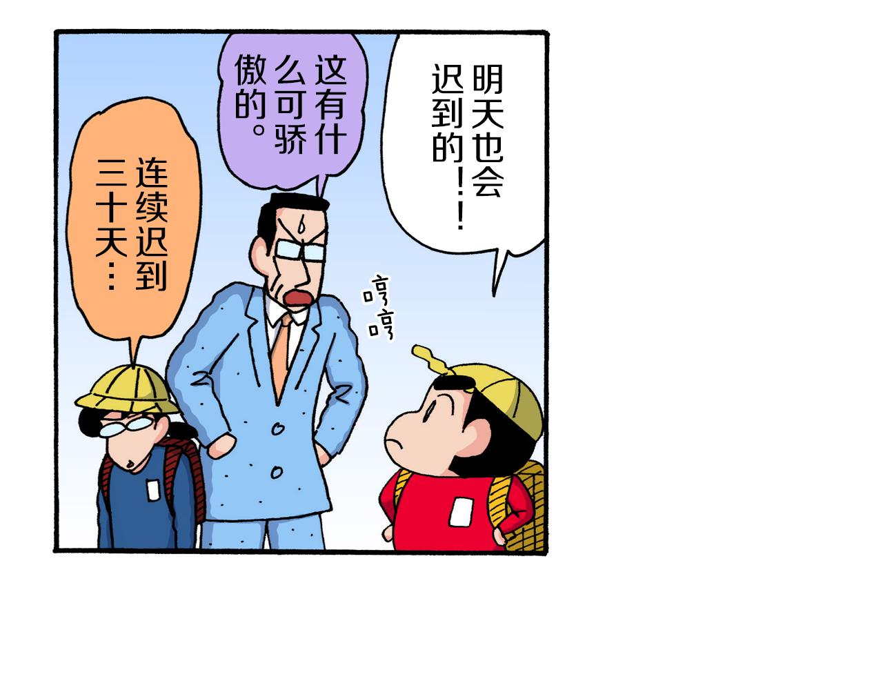 《新蜡笔小新（全彩色条漫）》第224话 第6页
