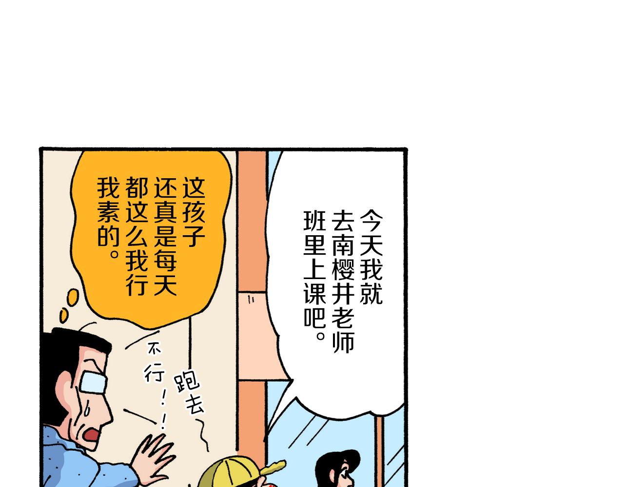《新蜡笔小新（全彩色条漫）》第224话 第8页