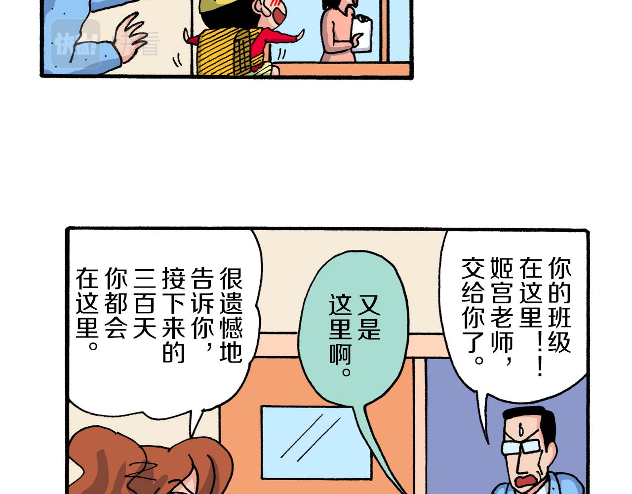 《新蜡笔小新（全彩色条漫）》第224话 第9页