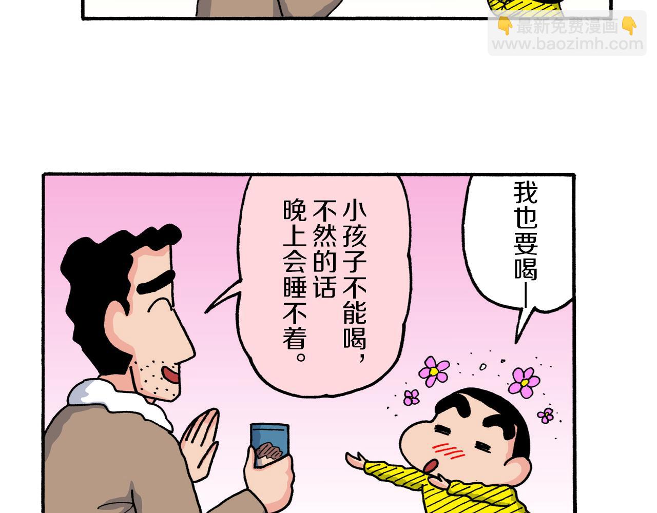 《新蜡笔小新（全彩色条漫）》第223话 第10页
