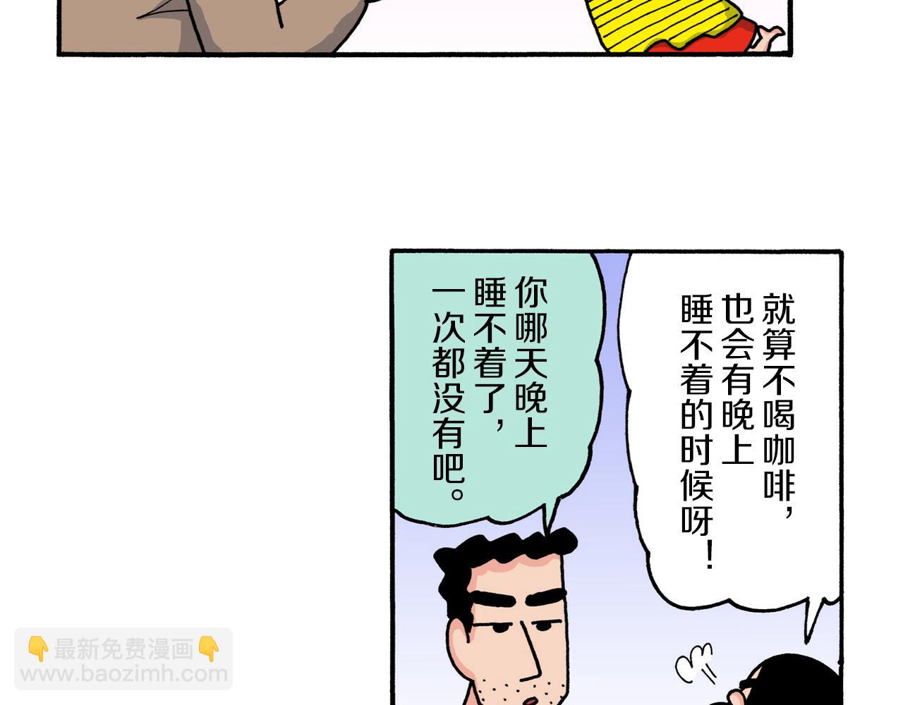 《新蜡笔小新（全彩色条漫）》第223话 第11页