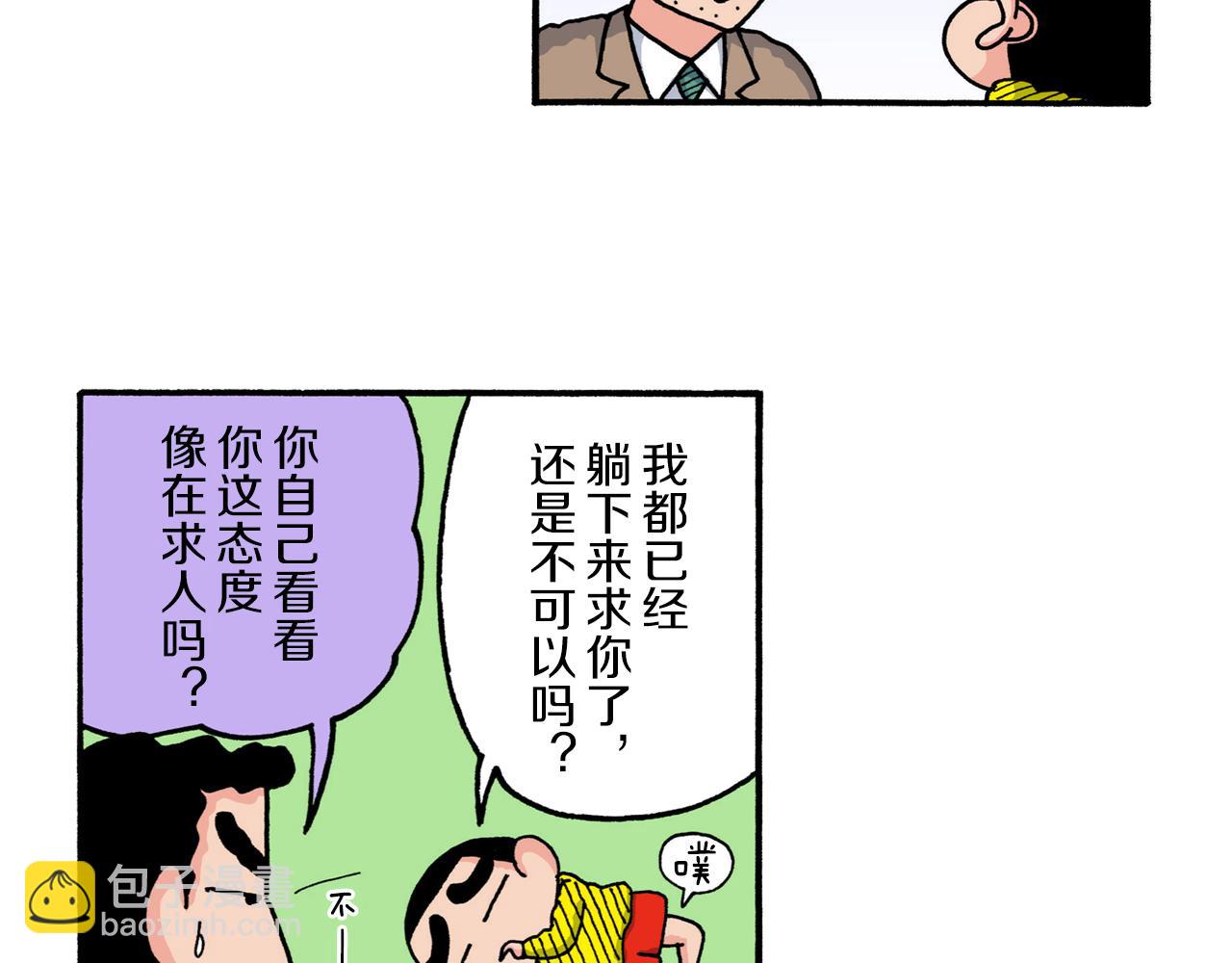 《新蜡笔小新（全彩色条漫）》第223话 第12页