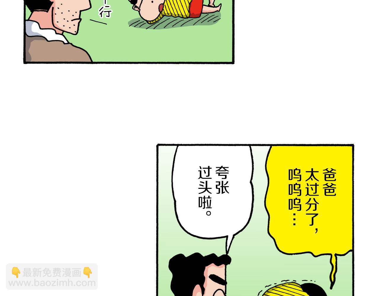 《新蜡笔小新（全彩色条漫）》第223话 第13页