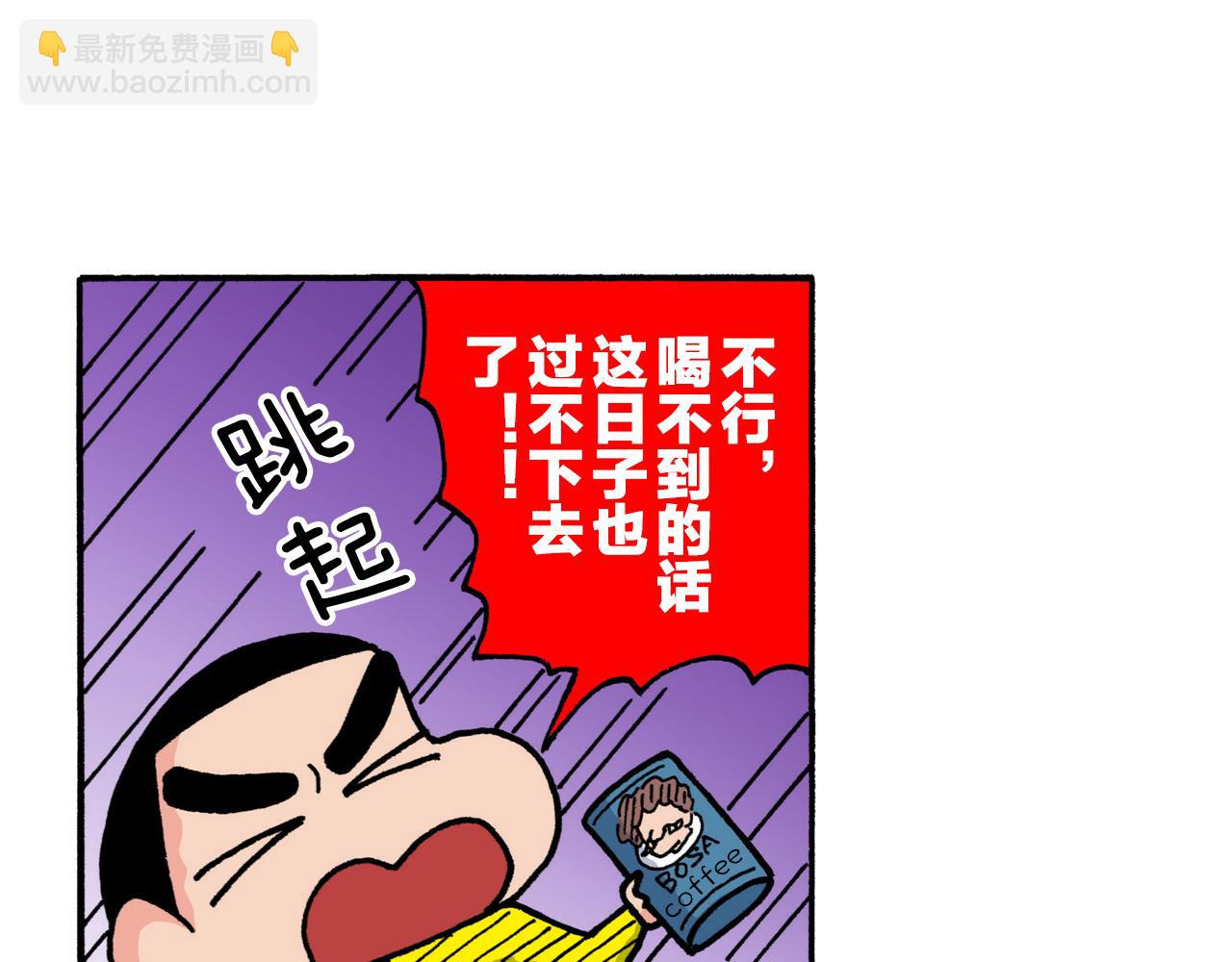 《新蜡笔小新（全彩色条漫）》第223话 第15页