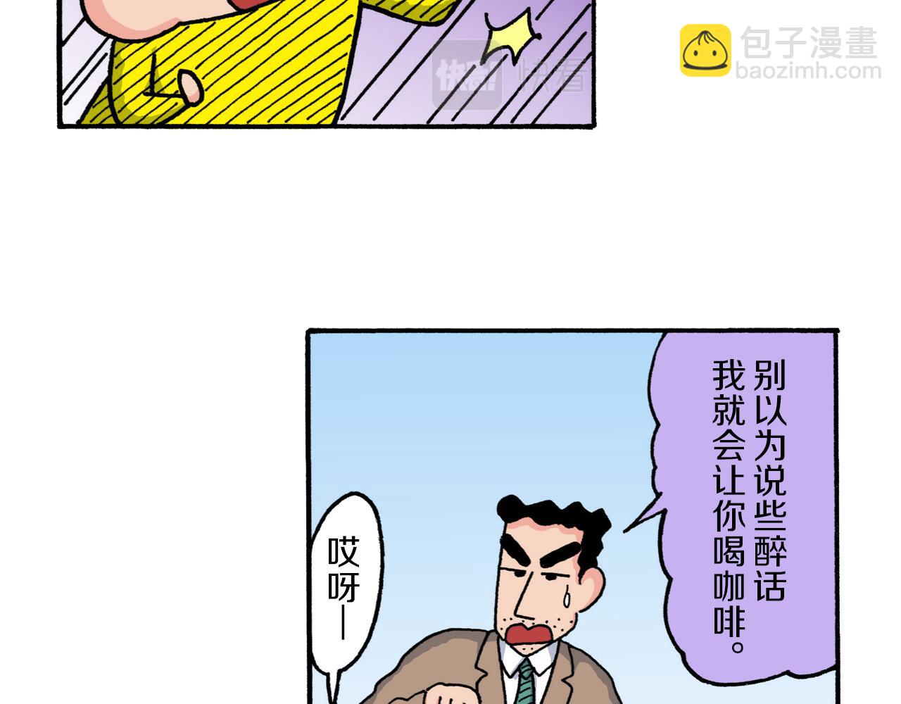 《新蜡笔小新（全彩色条漫）》第223话 第16页