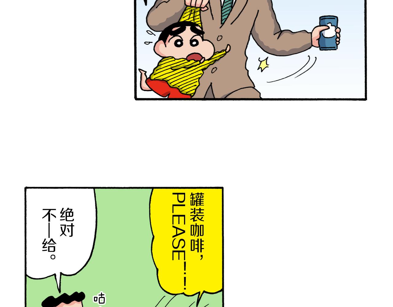 《新蜡笔小新（全彩色条漫）》第223话 第17页