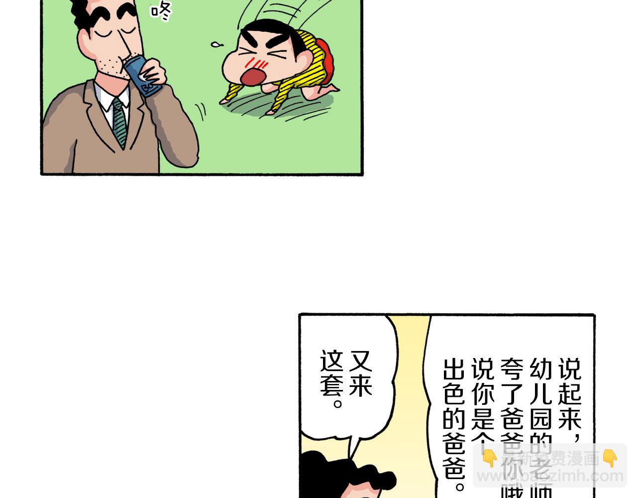 《新蜡笔小新（全彩色条漫）》第223话 第18页