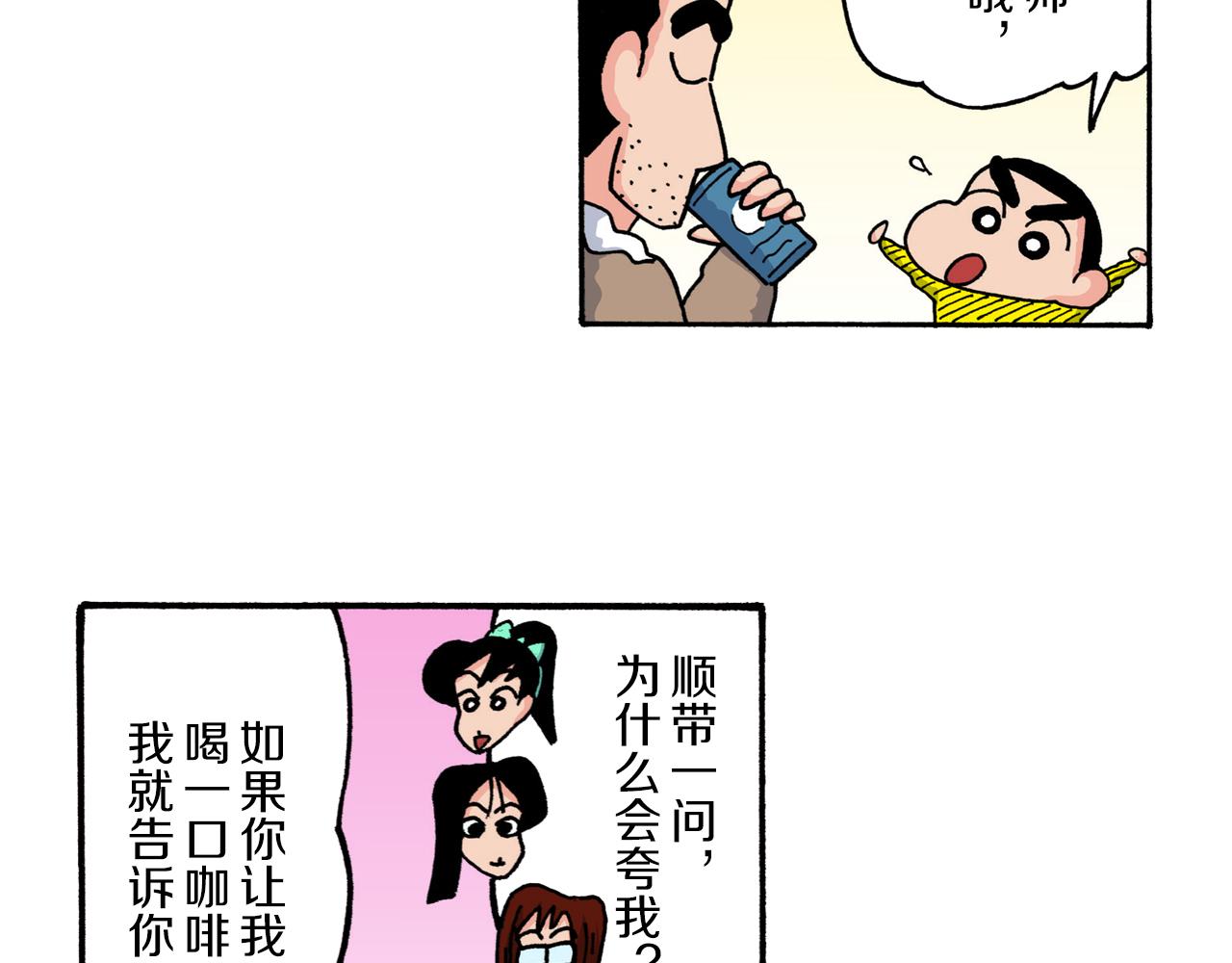 《新蜡笔小新（全彩色条漫）》第223话 第19页