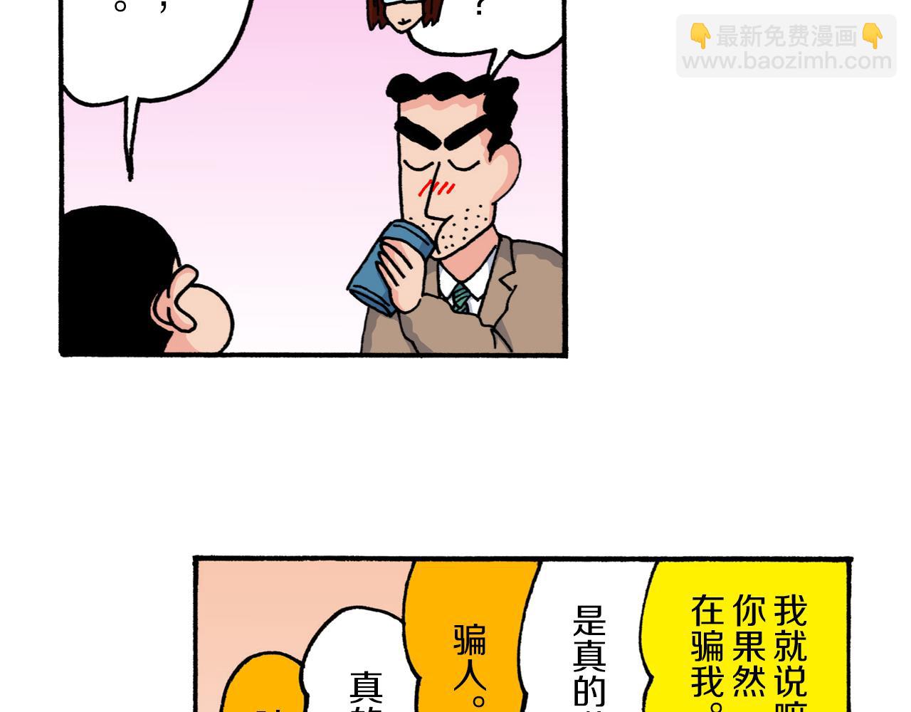 《新蜡笔小新（全彩色条漫）》第223话 第20页