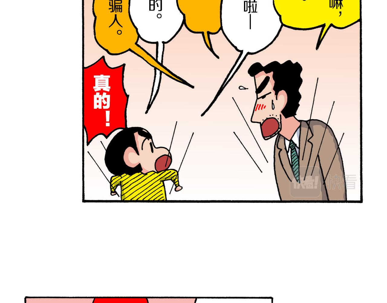 《新蜡笔小新（全彩色条漫）》第223话 第21页