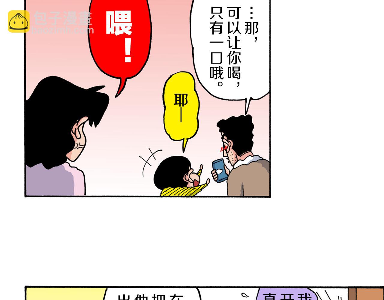《新蜡笔小新（全彩色条漫）》第223话 第22页