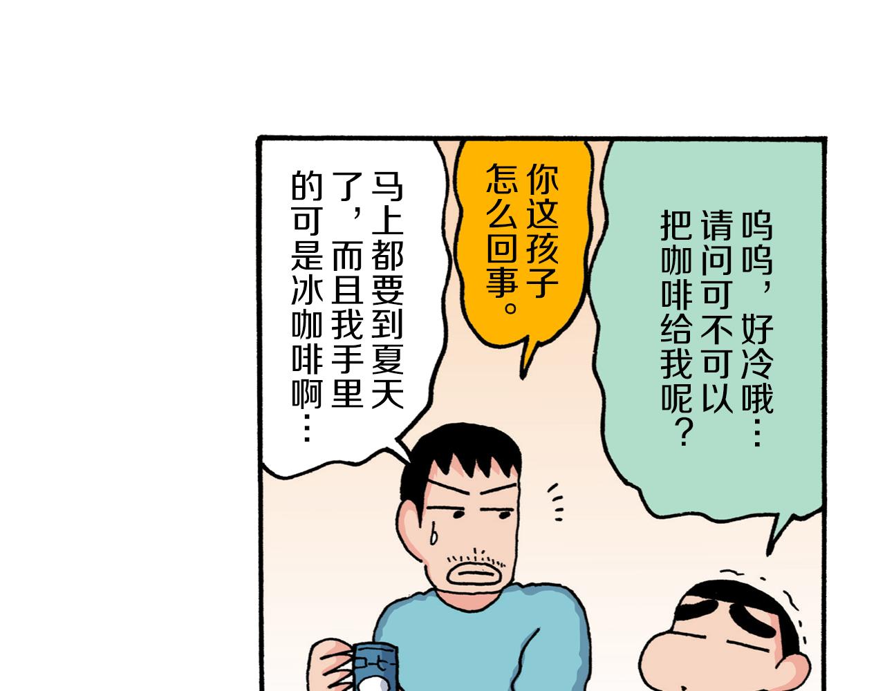 《新蜡笔小新（全彩色条漫）》第223话 第25页